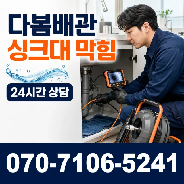울산 울주군 두동면 이전천변길 벽누수 상담 이미지 1