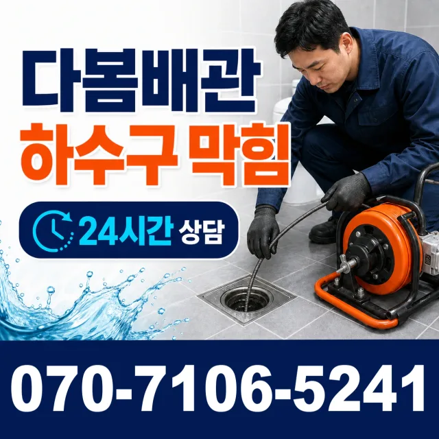 울산 울주군 두동면 이전천변길 벽누수 상담 이미지 2