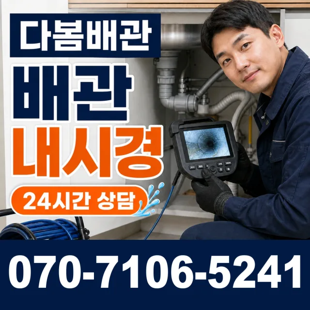 울산 울주군 두동면 이전천변길 벽누수 상담 이미지 3