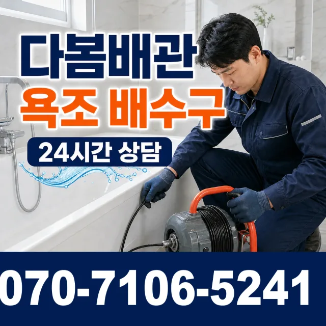 울산 울주군 두동면 이전천변길 벽누수 상담 이미지 6