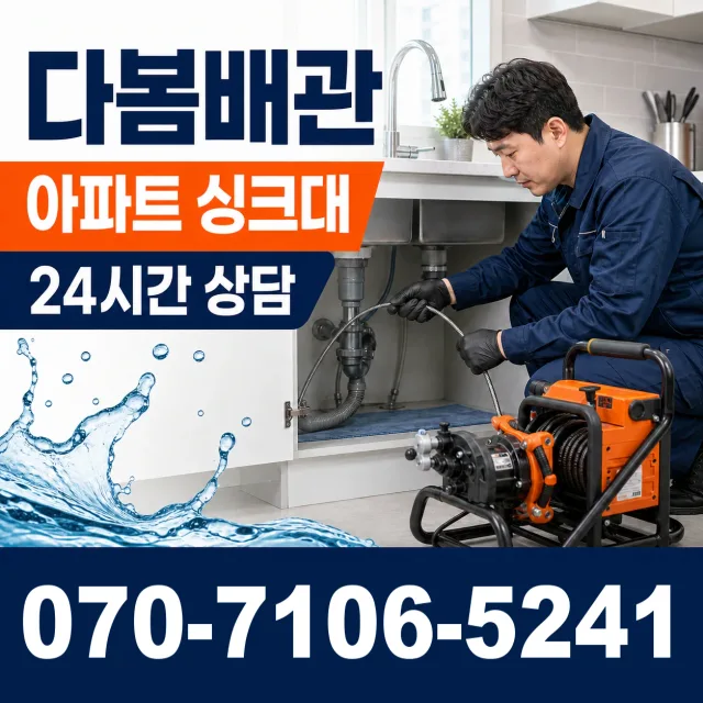 울산 울주군 두동면 이전천변길 벽누수 상담 이미지 7