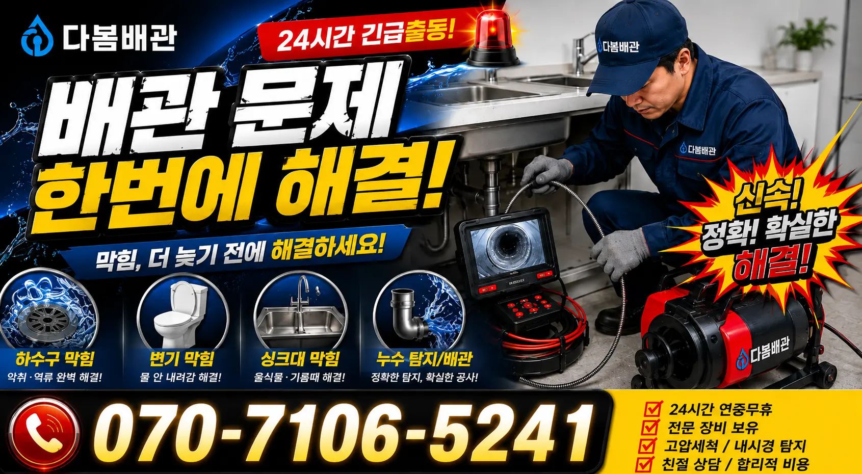 울산 울주군 두동면 이전천변길 벽누수 24시간 긴급출동 상담 안내